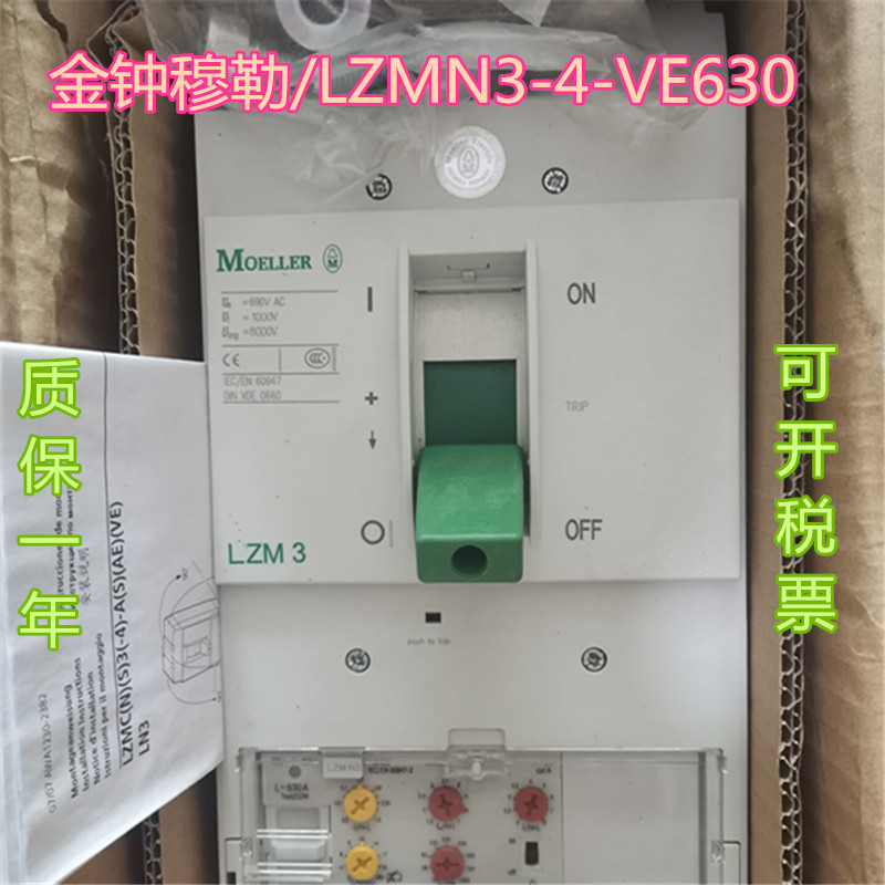 德国原装进口金钟穆勒塑壳断路器 LZMN3-4-VE630现货  质保一年
