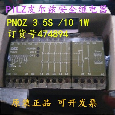 皮尔兹pilz德国安全继电器474958