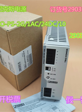 原装菲尼克斯电源TRIO-PS-2G/1AC/24DC/10订货号2903149 2903148