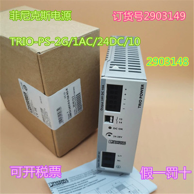 原装菲尼克斯电源TRIO-PS-2G/1AC/24DC/10订货号2903149 2903148