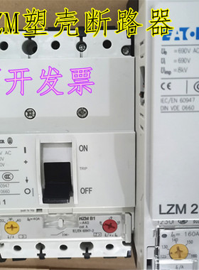 金钟伊顿穆勒LZM塑壳断路器NZM1 LZM2  LZM3-630A 500A 400A 160A