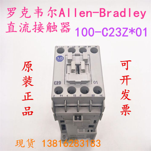 原装正品 AB罗克韦尔 Allen-Bradley 直流接触器100-C23Z*01 现货