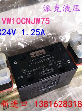 全新原装正品 派克液压阀 D1VW10CNJW75 DC24V 1.25A 型号齐全