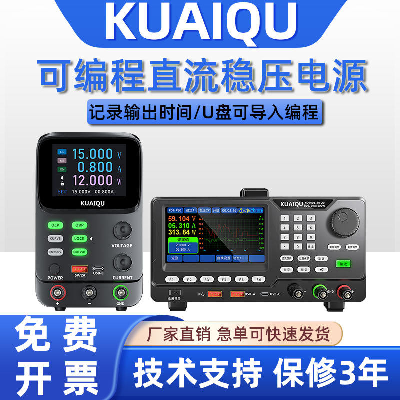 KUAIQU可编程直流稳压电源80V20A五位显示高精度测试实验老化维修