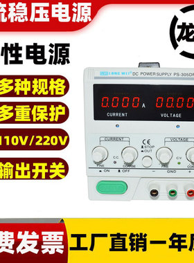 龙威线性电源变压器PS-303DF/305DF可调直流稳压电源手机维修老化