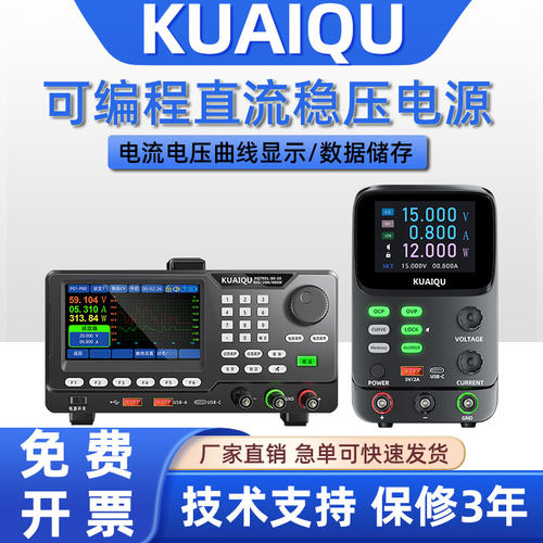 KUAIQU程控可调直流稳压电源30V60V5A10A80V20A四路电源供电老化