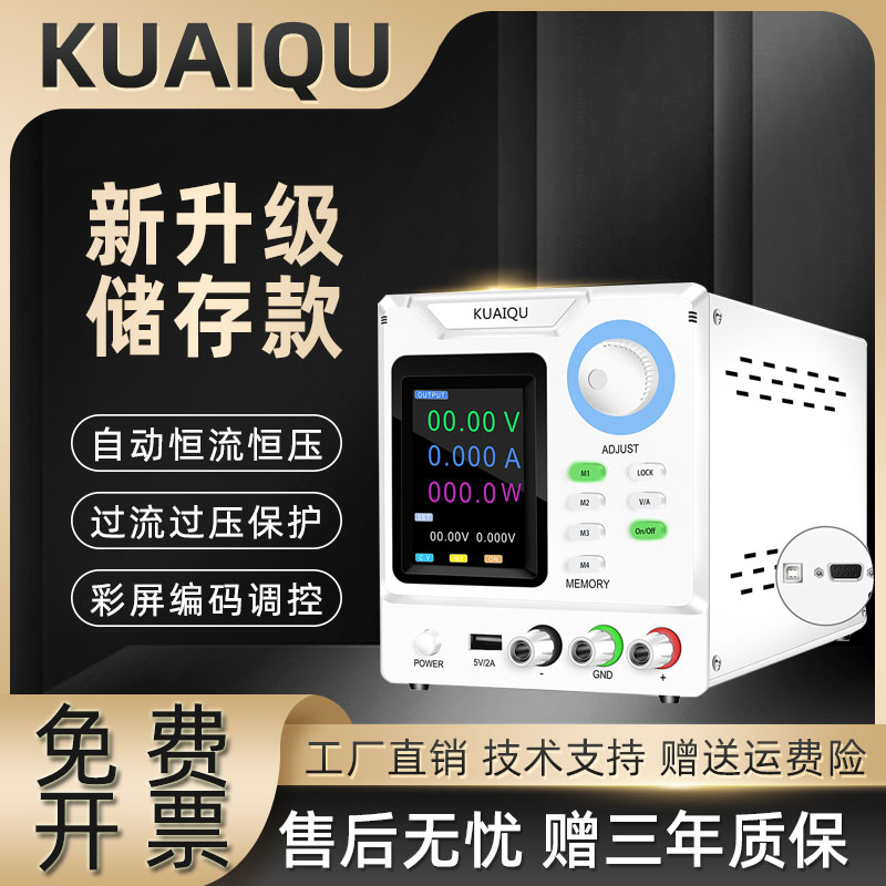 KUAIQU自动化测试程控直流电源
