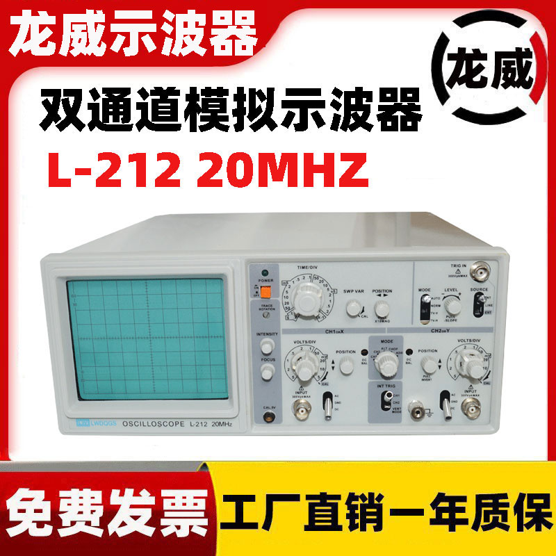 龙威L-212模拟示波器20MHZ、40MHZ、100MHZ双踪双通道示波器L5040 五金/工具 示波器 原图主图