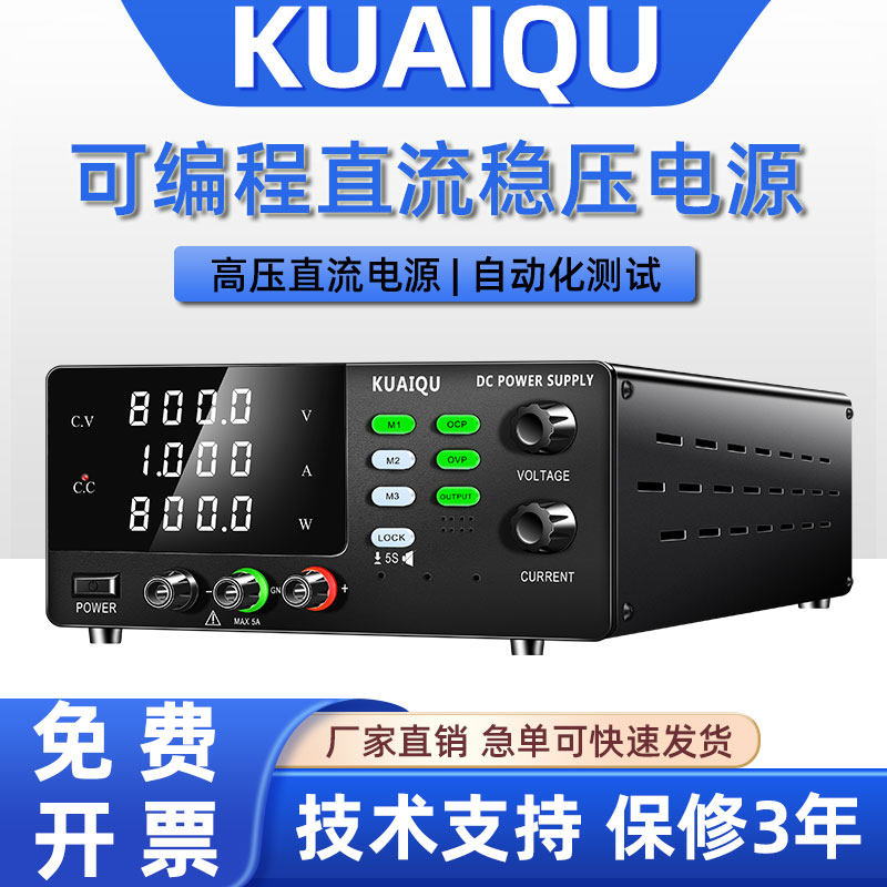 KUAIQU可编程高压直流电源600V800V1000V恒压源光伏测试自动化