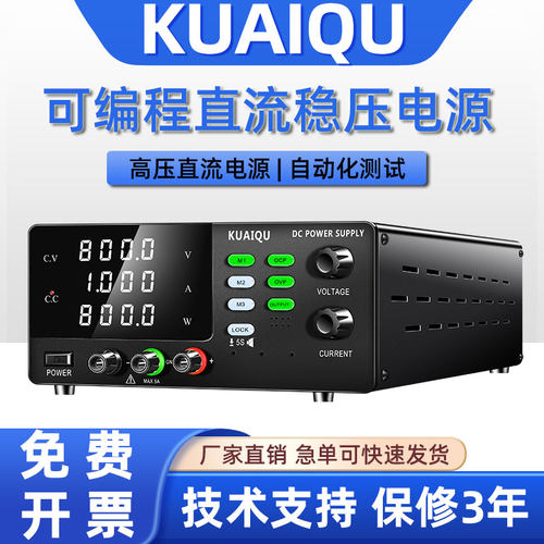 KUAIQU可编程高压直流电源600V800V1000V恒压源光伏测试自动化