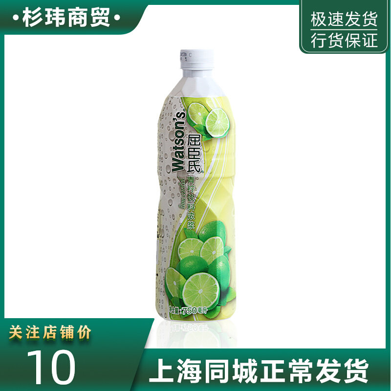 Watson Lime Drinks concentrate syrup Watson 's Cocktail accessories Bartending Base wine Lemon juicein the Coffee/Oatmeal/Chongyin , Beverages , Juice , Concentrated fruit and vegetable juice  category - from Buy2taobao.com to provide professional Taobao agent buy service