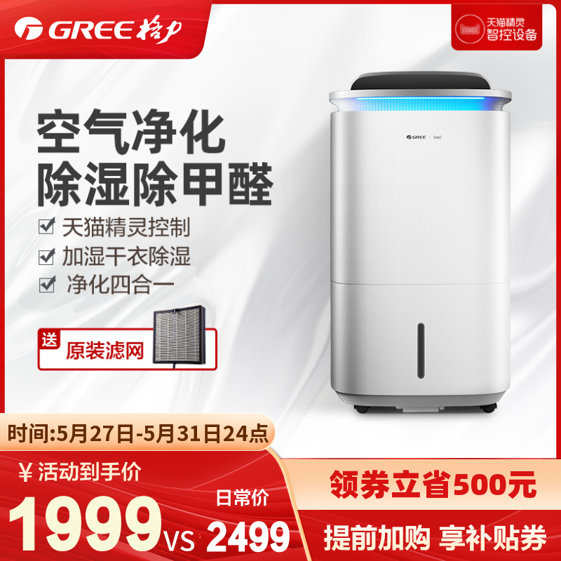 格力境立方家用除湿机除甲醛除尘空气净化器干衣加湿抽湿器四合一