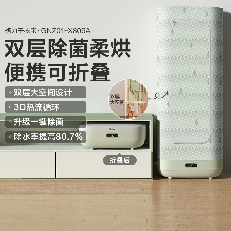 格力折叠干衣机家用便携