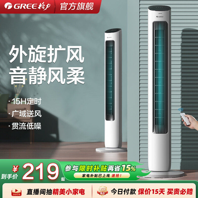 gree/格力塔扇定时落地扇家用遥控立式塔式电风扇卧室无叶电扇风
