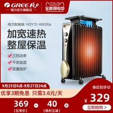 格力家用油汀取暖器节能电暖气13片油丁电暖器暖风机烤火炉油酊