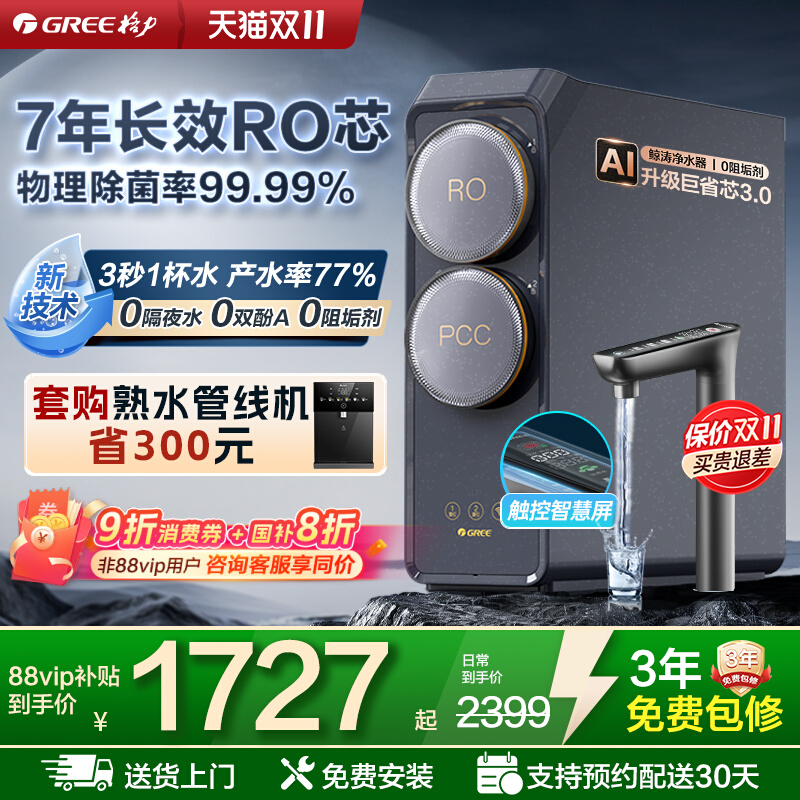 格力7年长效厨下净水器RO反渗透