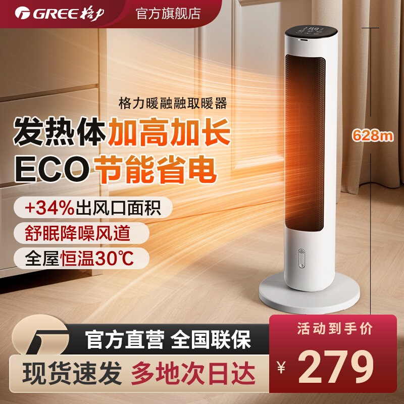 【官旗同款】格力暖风机取暖器家用节能电暖气速热大面积电暖器
