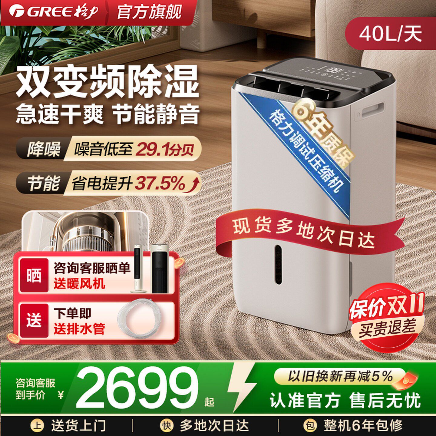 多地次日达|变频省电静音除湿机