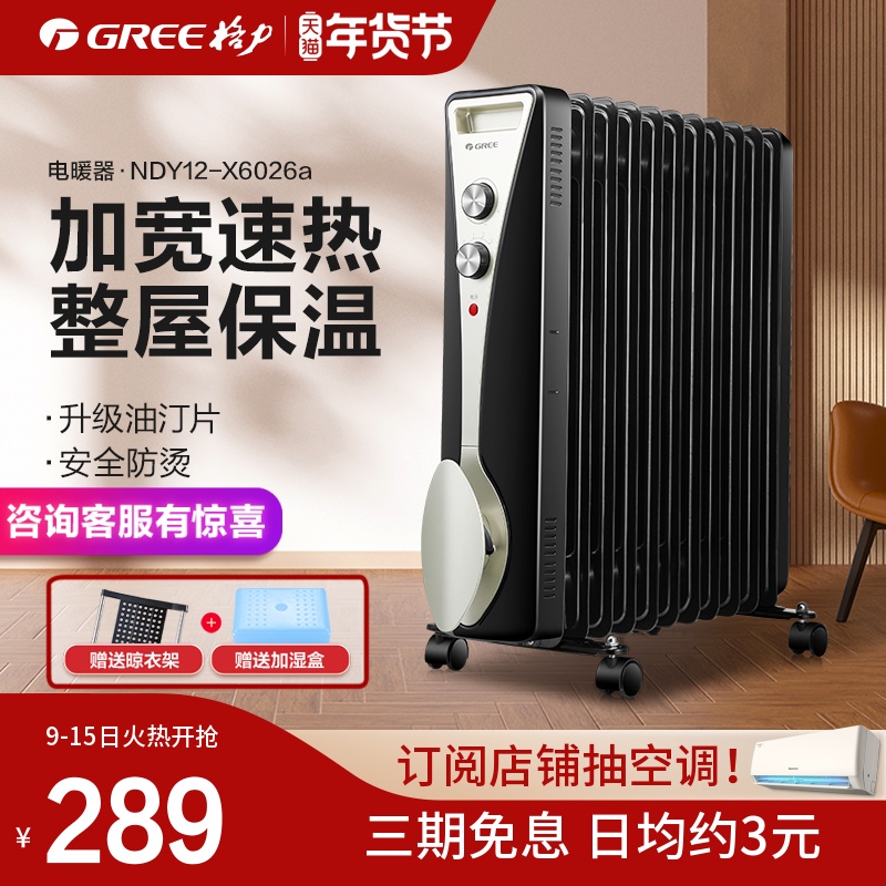 格力家用油汀取暖器节能电暖气13片油丁电暖器暖风机烤火炉油酊