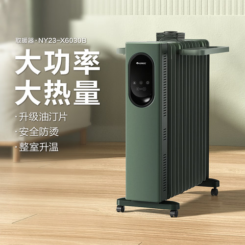 格力油汀卧室智能恒温