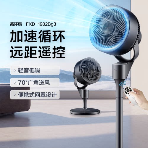 格力台地两用空气循环扇