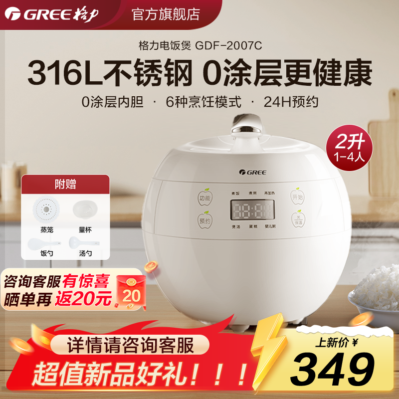 Gree/格力不锈钢电饭煲1-3人迷你家用小型自动电饭锅煮饭煲2007C