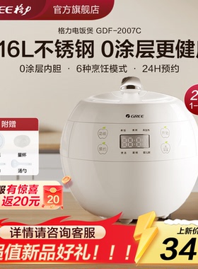 Gree/格力不锈钢电饭煲1-3人迷你家用小型自动电饭锅煮饭煲2007C