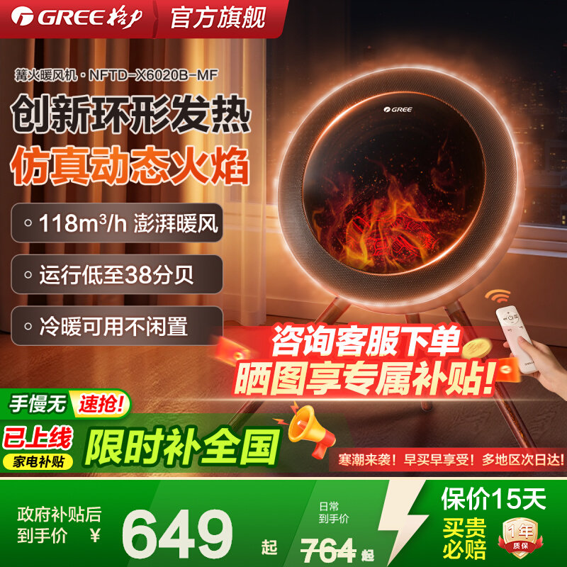 格力北欧时光新款取暖器仿真火焰暖风机石墨烯速热篝火智能电暖器