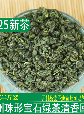 贵州大叶茶2025新茶特级高山云雾珠型绿茶浓香宝石青茶叶250g散装
