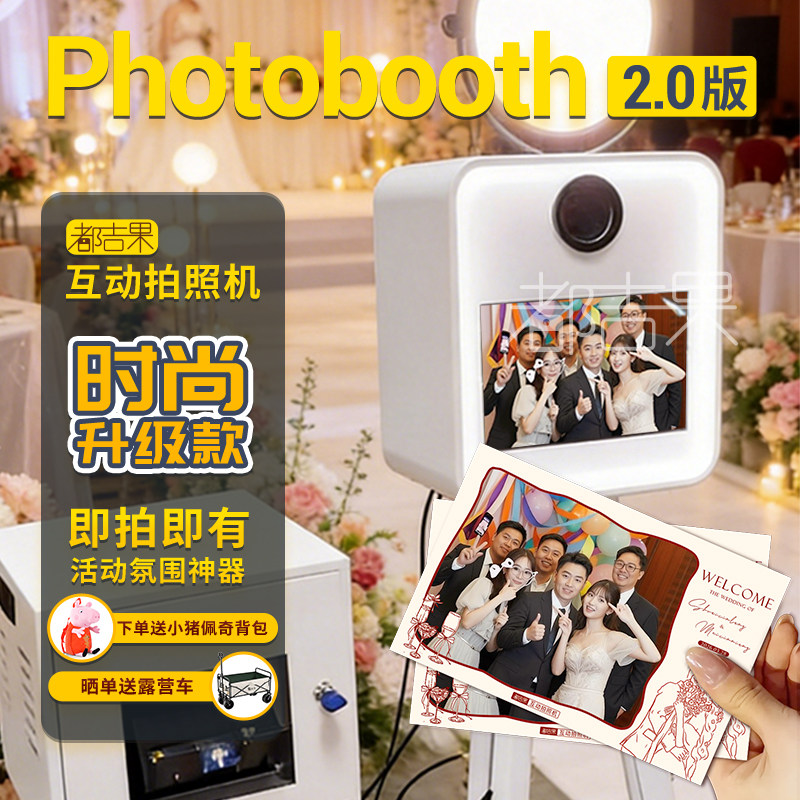 都吉果photobooth婚礼互动拍照机搭配dnp热升华打印机ds620商用证件照大头贴即影即有现场活动自拍机rx1hs