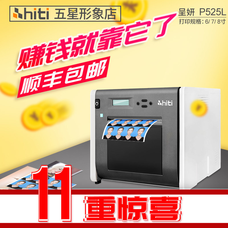呈妍打印机p525l热升华照片打印机专业级商用照相馆1寸证件照图文店大头贴拍照机海马体dnp打印机rx1hs同类型_虎窝淘