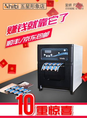 成岩P750L升华打印机专业Id照片商业照片工作室吸引打印机