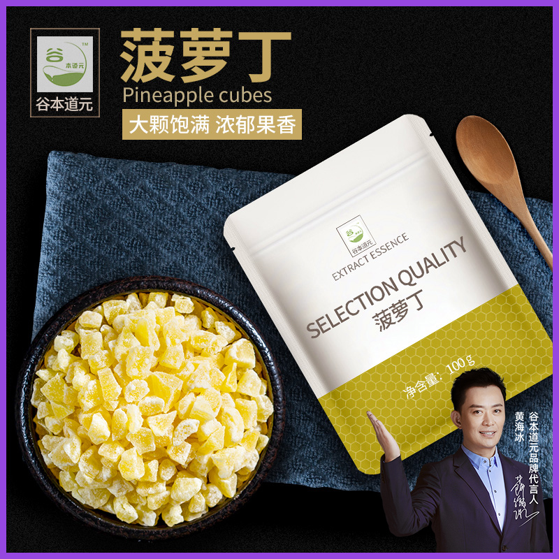 谷本道元菠萝丁烘焙原料