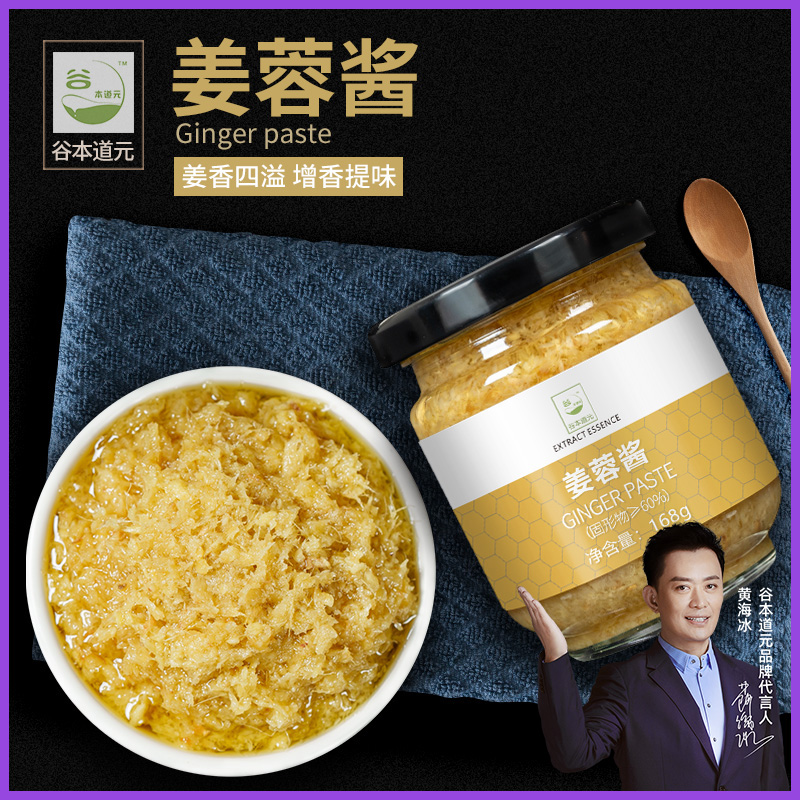 纯姜蓉酱正宗广东沙姜蒜蓉家用白切鸡蘸料瓶装黑胡椒沙茶调味料