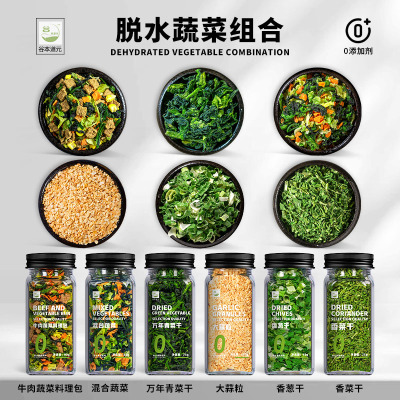 混合脱水蔬菜干非冻干万年青菜香葱果蔬包装即食泡面伴侣菜包干货