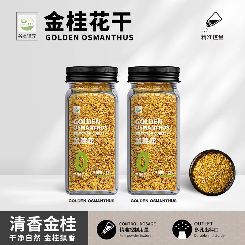 谷本道元金干桂花食用玫瑰花碎