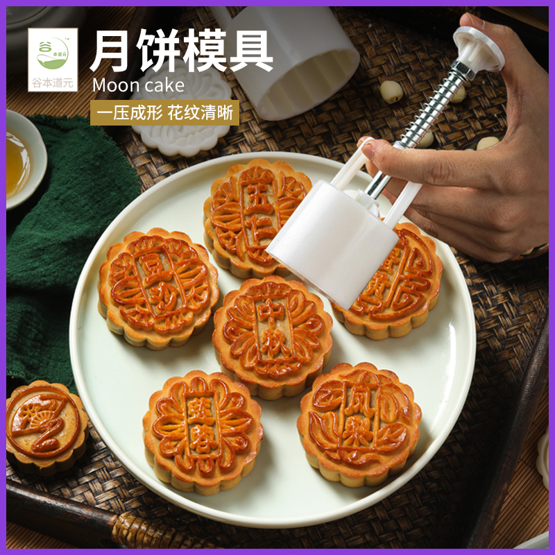 新款月饼模具谷本道元