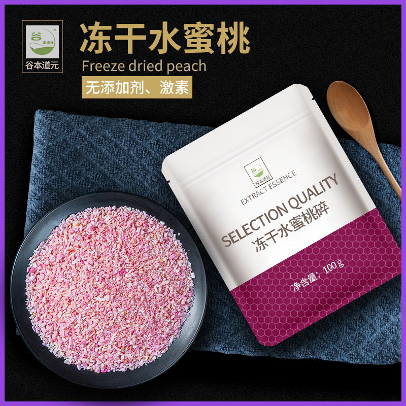 冻干水蜜桃碎粒蛋糕装饰烘焙