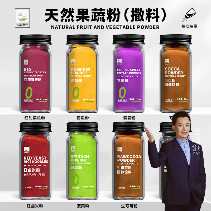 谷本道元天然果蔬粉紫薯南瓜抹茶