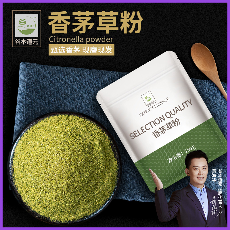 谷本道元香茅草粉香料