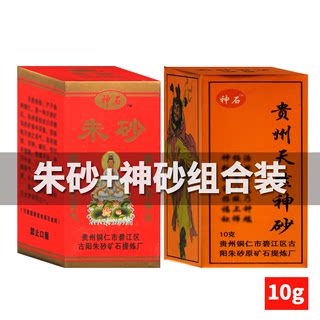 正品朱砂原石粉天然朱砂神砂吊坠随身挂件本朱砂粉颗粒原矿石提炼