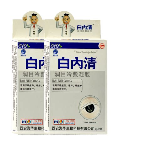 【买2送1】白内清润目冷敷凝胶老人视物模糊眼睛发痒眼疲劳肿痛