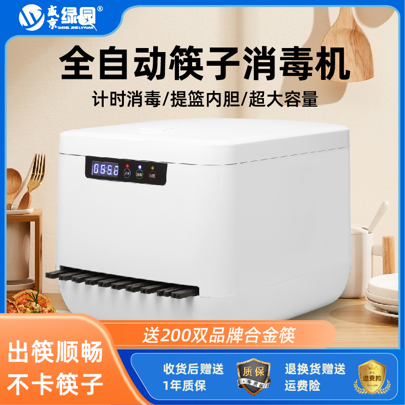 盛京绿园柜盒包邮送筷子消毒机