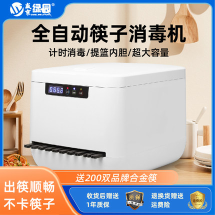 盛京绿园筷子消毒机全自动商用餐厅筷子机器柜盒包邮送200双智能