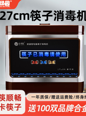 盛京绿园全自动筷子消毒机商用九寸筷子27cm机酒店餐厅消毒智能机