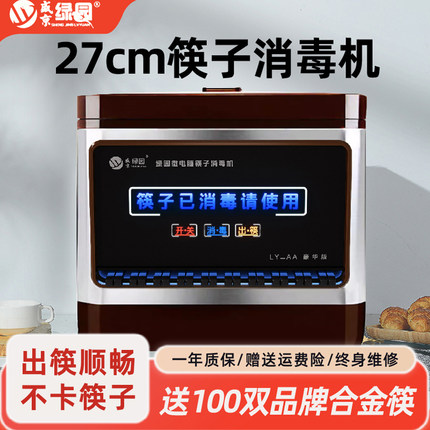 盛京绿园全自动筷子消毒机商用九寸筷子27cm机酒店餐厅消毒智能机