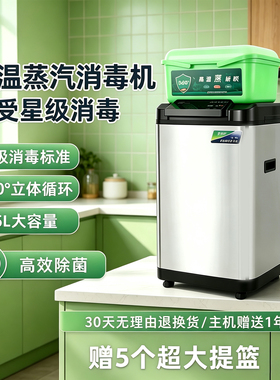 盛京绿园商用高温蒸汽消毒机