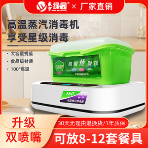 盛京绿园碗筷碟高温蒸汽消毒机