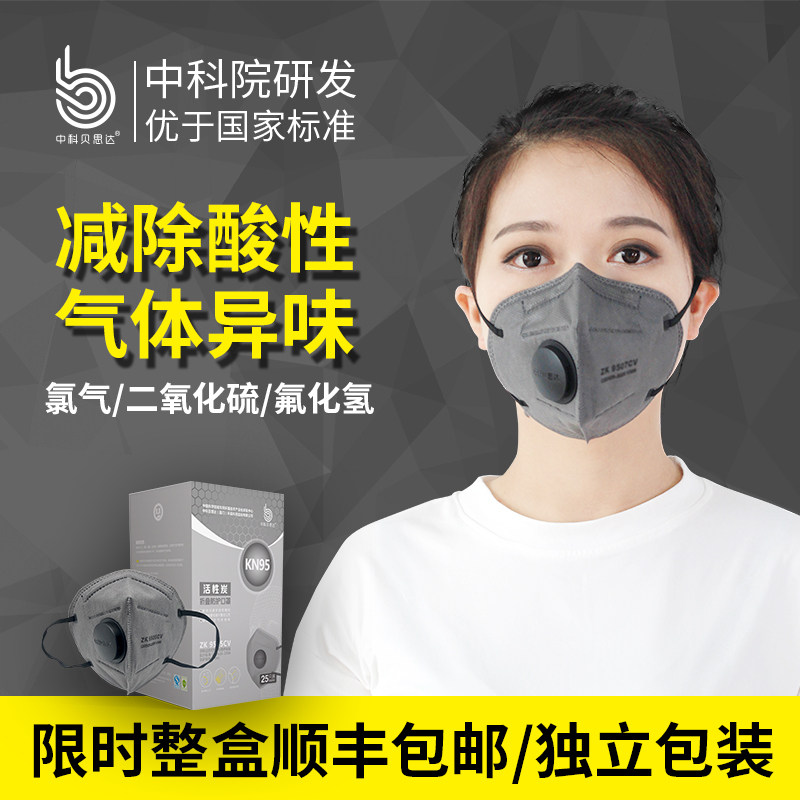 中科貝思達防酸性氣體口罩9505CV活性炭顆粒插片複合工藝化工冶煉在類目 居家日用, 防護用品, 口罩中 - 來自Buy2taobao.com提供專業的淘寶代購服務