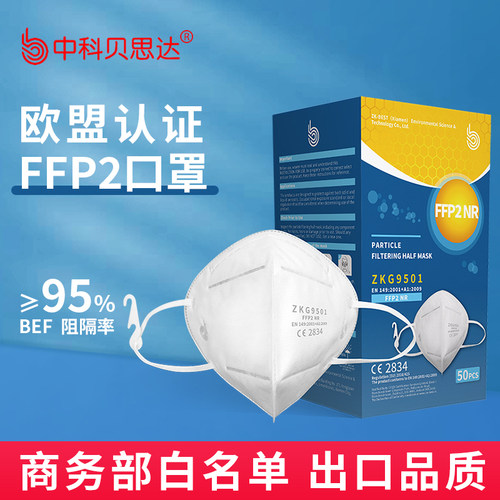 口罩中科贝思达防雾霾